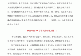 求职简历自我介绍200字(简短的求职自我介绍200字)