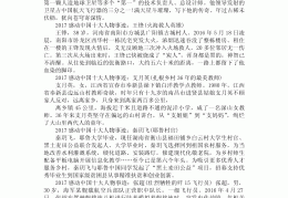 感动中国人物素材摘抄100字左右(感动中国人物素材摘抄100字左右初中)