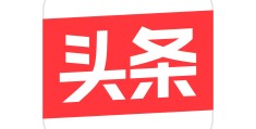 今日头条知名创作者(今日头条百大人气创作者)