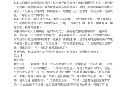 描写人物三年级作文300字(三年级作文描写人物的作文300字)