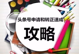 头条号创作者是转正了吗还是发布(头条号创作者是转正了吗还是发布了)