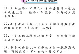 职场的名言警句对下属的教育和警示有哪些(职场的名言警句对下属的教育和警示有哪些内容)