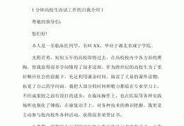 大学生应聘时自我介绍(大学生应聘时自我介绍范文)