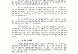 项目建议书规定(项目建议书的要求)