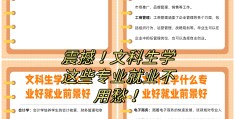 文科生能报的互联网专业有哪些(文科可以报互联网相关的哪些专业)