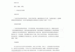 创业计划书案例零食店怎么写(2020syb创业计划书零食屋)