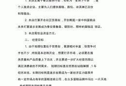 大学生创业蛋糕店创业计划书(一份完整的蛋糕店创业计划书大学版)