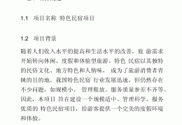 项目创业计划书范文(创 业 项 目 计 划 书 样 本)