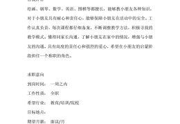 学前教育学生求职简历范文(学前教育学生求职简历范文模板)