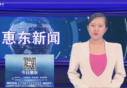 惠州昨天发生的新闻(惠州昨天发生的新闻有哪些)