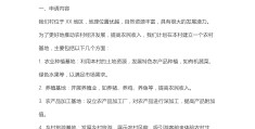 农业项目申请报告范文示例(2020农业项目申报政策流程最新解读)