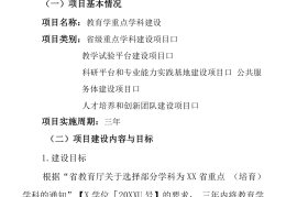 学校建设项目报告如何写的(学校建设项目报告如何写的范文)