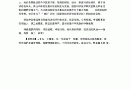 人物素材150字(人物素材150字摘抄)