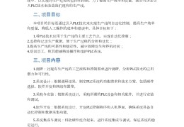 项目计划书主要包括哪些内容和方法(项目计划书主要包括哪些内容和方法呢)