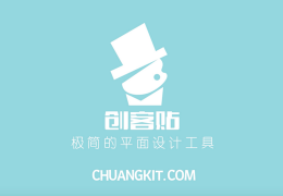 创客贴登录入口(创客贴个人免费版)