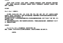医生个人求职简历模板1500字怎么写(医生个人求职简历模板1500字怎么写的)