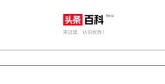 如何创建头条百科账号(如何创建头条百科账号和密码)