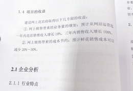 创业计划书大学生模板花店(大学生花店创业计划书的模板及范文)