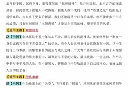 人物素材摘抄大全高中(人物素材积累高中事件+点评最新)