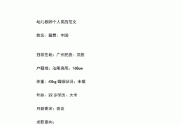 学前教育求职简历个人总结怎么写好(学前教育求职简历个人总结怎么写好呢)