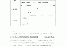 互联网加创新创业大赛优秀作品策划书(互联网+大学生创新创业大赛作品范例策划书)