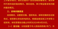 中央巡视组举报电话(广东省中央巡视组举报电话)