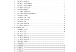 互联网加风险控制怎么写(互联网加风险控制怎么写论文)