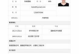 求职简历的格式模板(求职简历的格式模板图片)