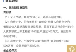 小额创业贷款怎么申请需要什么手续(小额创业贷款怎么申请需要什么手续呢)