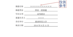 包含互联网+项目申报计划书模板的词条