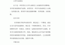 大学生求职内容怎么写好呢(大学生求职材料主要包括哪些)