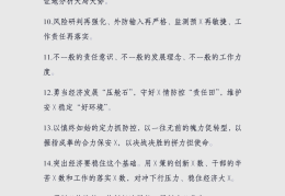 职场警句(职场的句子名言警句)