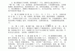 课间活动人物细节描写(关于课间活动写人的片段)