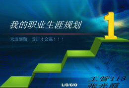 大学生职业规划ppt获奖作品图片(大学生职业规划ppt获奖作品图片大全)