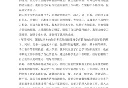 学前教育专业求职自我评价(学前教育专业求职自我评价简短)