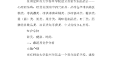 甜品店创业计划书完整版范文(甜品店创业计划书完整版范文图片)