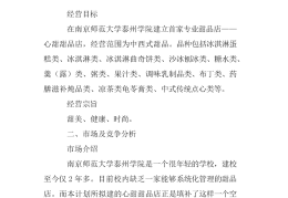 甜品店创业计划书完整版范文(甜品店创业计划书完整版范文图片)