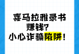 喜马拉雅副业赚钱(喜马拉雅赚钱有多难)