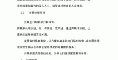创业计划书早教中心(早教中心创业计划书免费)