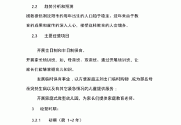 创业计划书早教中心(早教中心创业计划书免费)