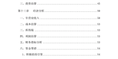 农业立项报告(农业立项报告怎么写)
