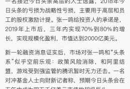 今日头条投资6000元是真的吗(今日头条投资6000元是真的吗吗)