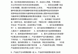 互联网+大学生创新创业项目商业计划书(互联网+大学生创新创业项目计划书8000字)