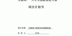 创业计划书word怎么做(word制作创业计划书例子)