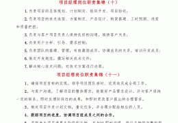 工程项目经理工作职责及标准是什么(工程项目经理岗位职责是什么,需要做哪些工作?)