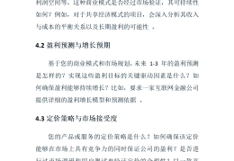一份商业计划书能让你初步了解(一份商业计划书能让你初步了解什么)
