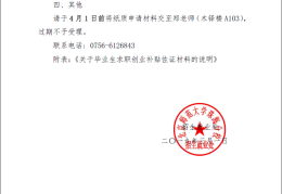 温州求职创业补贴发放时间(温州求职创业补贴发放时间表)