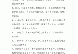 简历学前教育专业自我评价(学前教育专业毕业生简历自我评价)