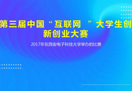互联网+创新创业比赛的官方网站(2020互联网+创新创业大赛官网报名入口)