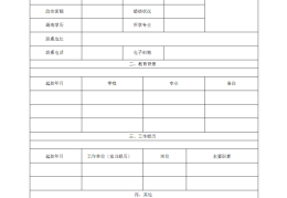 个人求职简历表格(个人求职简历表格免费)